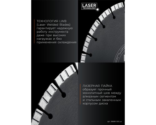 Алмазный диск BETON 500 мм (25.4/20 мм, 12х4.0 мм) KRAFTOOL 36686-500_z01