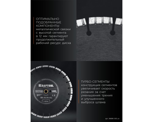 Алмазный диск BETON 500 мм (25.4/20 мм, 12х4.0 мм) KRAFTOOL 36686-500_z01