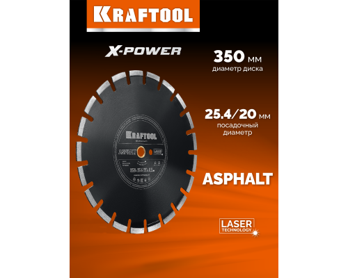 Алмазный диск ASPHALT 350 мм (25.4/20 мм, 12х3.2 мм) KRAFTOOL 36687-350_z01