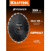 Алмазный диск ASPHALT 350 мм (25.4/20 мм, 12х3.2 мм) KRAFTOOL 36687-350_z01