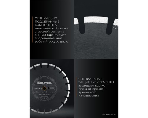 Алмазный диск ASPHALT 350 мм (25.4/20 мм, 12х3.2 мм) KRAFTOOL 36687-350_z01