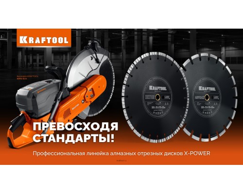 Алмазный диск ASPHALT 350 мм (25.4/20 мм, 12х3.2 мм) KRAFTOOL 36687-350_z01