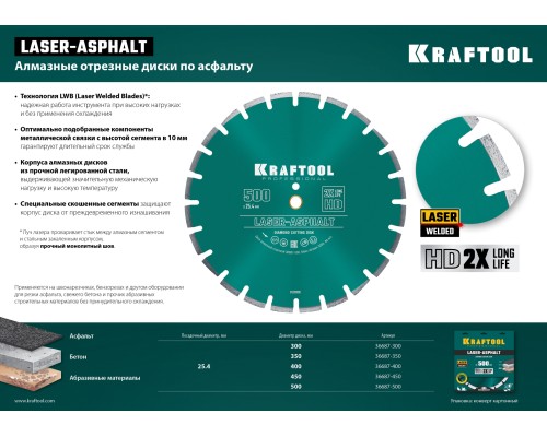 Алмазный диск LASER-ASPHALT 500 мм (25.4/20 мм, 10х4.5 мм) KRAFTOOL 36687-500