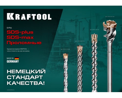 Проломной бур SDS-max d 55x450/550 мм KRAFTOOL 29355-55-550