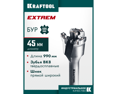Проломной бур SDS-max EXTREM d 45x890/990 мм KRAFTOOL 29356-45-990