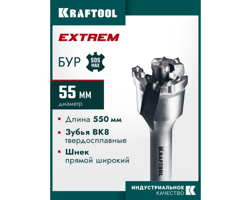 Проломной бур SDS-max EXTREM d 55x450/550 мм KRAFTOOL 29356-55-550