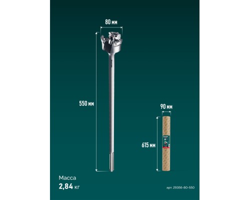 Проломной бур SDS-max EXTREM d 80x450/550 мм KRAFTOOL 29356-80-550