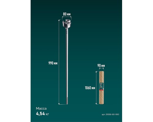Проломной бур SDS-max EXTREM d 80x890/990 мм KRAFTOOL 29356-80-990