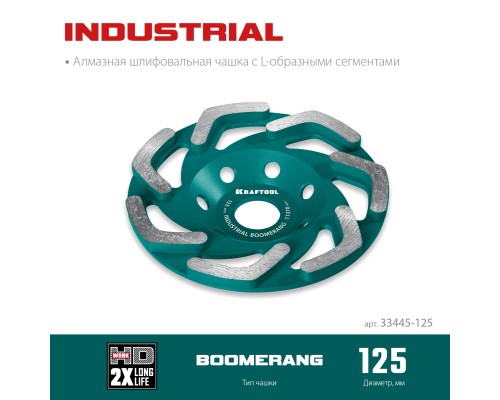 Сегментная алмазная чашка INDUSTRIAL Boomerang d 125 мм KRAFTOOL 33445-125