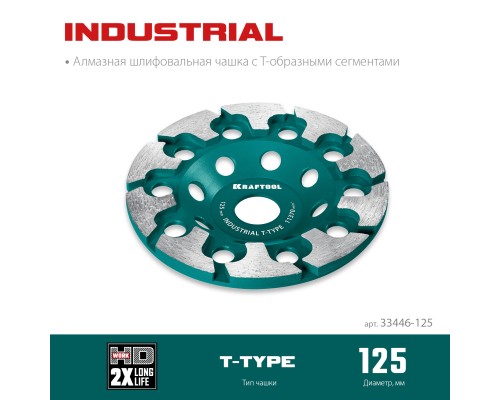 Сегментная алмазная чашка INDUSTRIAL T-Type d 125 мм KRAFTOOL 33446-125