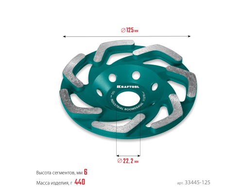 Сегментная алмазная чашка INDUSTRIAL Boomerang d 125 мм KRAFTOOL 33445-125