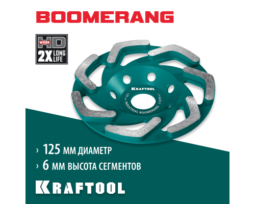 Сегментная алмазная чашка INDUSTRIAL Boomerang d 125 мм KRAFTOOL 33445-125
