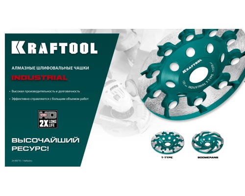 Сегментная алмазная чашка INDUSTRIAL Boomerang d 125 мм KRAFTOOL 33445-125