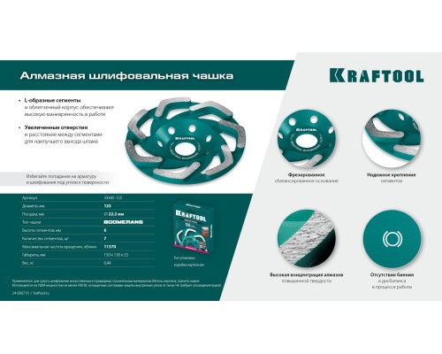 Сегментная алмазная чашка INDUSTRIAL Boomerang d 125 мм KRAFTOOL 33445-125