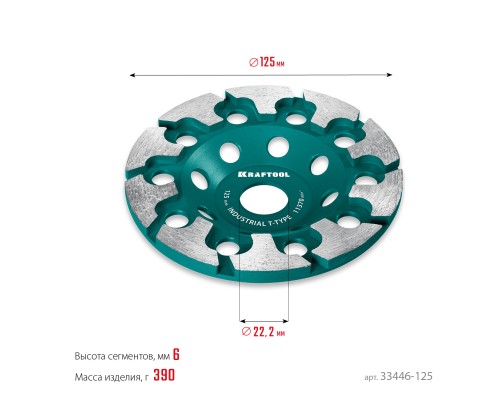 Сегментная алмазная чашка INDUSTRIAL T-Type d 125 мм KRAFTOOL 33446-125