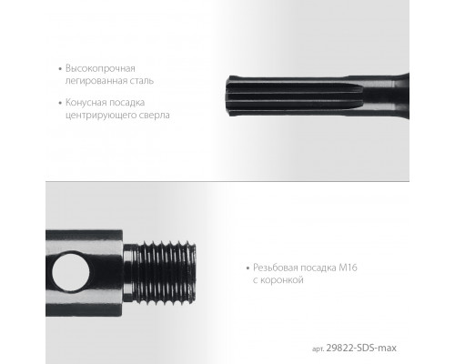 Адаптер для алмазных коронок SDS-max-М16 KRAFTOOL 29822-SDS-max Адаптер для алмазных коронок SDS-max-М16 KRAFTOOL 29822-SDS-max