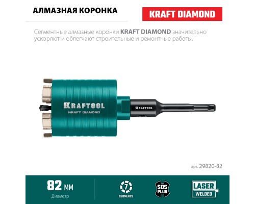 Алмазная коронка для подрозетников DIAMOND d 82 мм (М16, рабочая глубина 75 мм, лазерная сварка) KRAFTOOL 29820-82