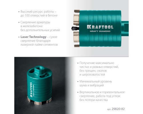 Алмазная коронка для подрозетников DIAMOND d 82 мм (М16, рабочая глубина 75 мм, лазерная сварка) KRAFTOOL 29820-82