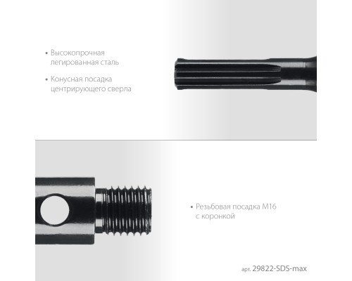 Адаптер для алмазных коронок SDS-max-М16 KRAFTOOL 29822-SDS-max