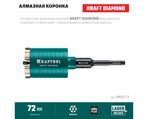 Алмазная коронка для подрозетников DIAMOND d 72 мм (М16, рабочая глубина 75 мм, лазерная сварка) KRAFTOOL 29820-72