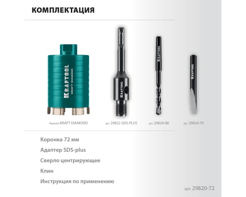 Алмазная коронка для подрозетников DIAMOND d 72 мм (М16, рабочая глубина 75 мм, лазерная сварка) KRAFTOOL 29820-72