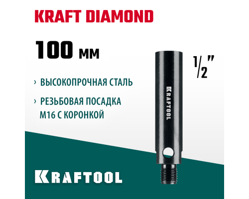 Адаптер для алмазных коронок 1/2-М16 KRAFTOOL 29822-1/2