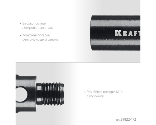 Адаптер для алмазных коронок 1/2-М16 KRAFTOOL 29822-1/2