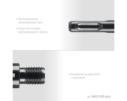 Адаптер для алмазных коронок SDS-plus-М16 KRAFTOOL 29822-SDS-plus