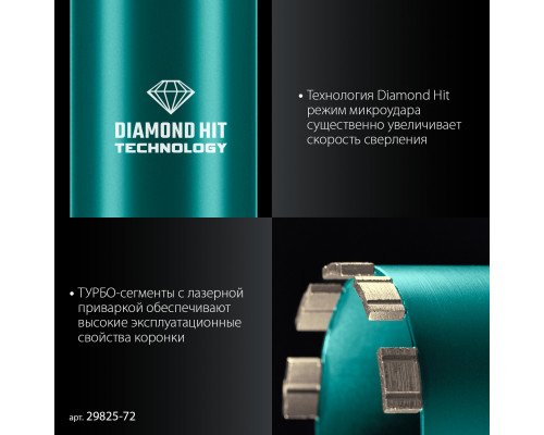 Алмазная коронка по железобетону DIAMOND 72 мм (450 мм, 1 1/4", лазерная сварка сегментов) KRAFTOOL 29825-072 Алмазная коронка по железобетону DIAMOND 72 мм (450 мм, 1 1/4", лазерная сварка сегментов) KRAFTOOL 29825-072