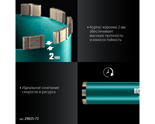 Алмазная коронка по железобетону DIAMOND 72 мм (450 мм, 1 1/4", лазерная сварка сегментов) KRAFTOOL 29825-072 Алмазная коронка по железобетону DIAMOND 72 мм (450 мм, 1 1/4", лазерная сварка сегментов) KRAFTOOL 29825-072