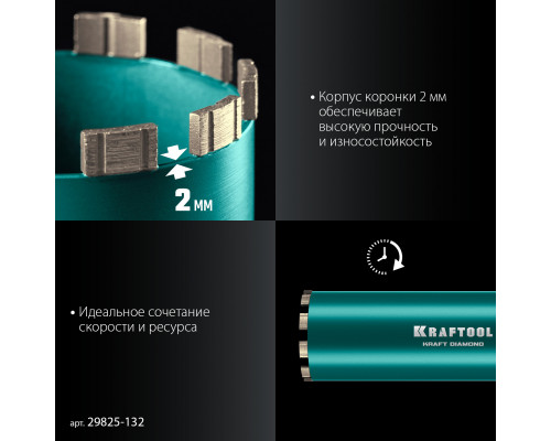 Алмазная коронка по железобетону DIAMOND 132 мм (450 мм, 1 1/4", лазерная сварка сегментов) KRAFTOOL 29825-132 Алмазная коронка по железобетону DIAMOND 132 мм (450 мм, 1 1/4", лазерная сварка сегментов) KRAFTOOL 29825-132