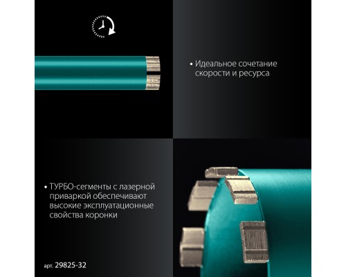 Алмазная коронка по железобетону DIAMOND 32 мм (450 мм, 1 1/4", лазерная сварка сегментов) KRAFTOOL 29825-032