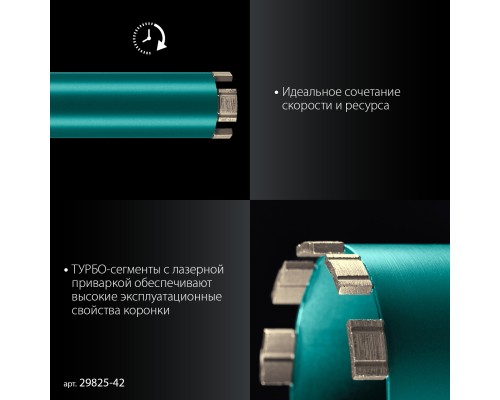 Алмазная коронка по железобетону DIAMOND 42 мм (450 мм, 1 1/4", лазерная сварка сегментов) KRAFTOOL 29825-042