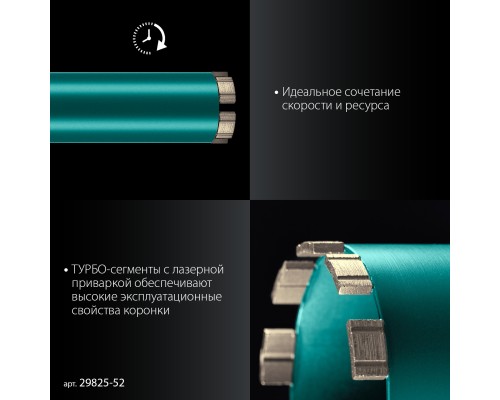 Алмазная коронка по железобетону DIAMOND 52 мм (450 мм, 1 1/4", лазерная сварка сегментов) KRAFTOOL 29825-052