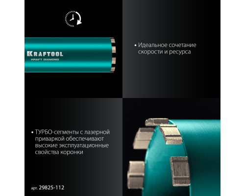 Алмазная коронка по железобетону DIAMOND 112 мм (450 мм, 1 1/4", лазерная сварка сегментов) KRAFTOOL 29825-112
