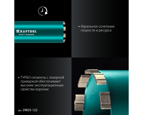 Алмазная коронка по железобетону DIAMOND 122 мм (450 мм, 1 1/4", лазерная сварка сегментов) KRAFTOOL 29825-122