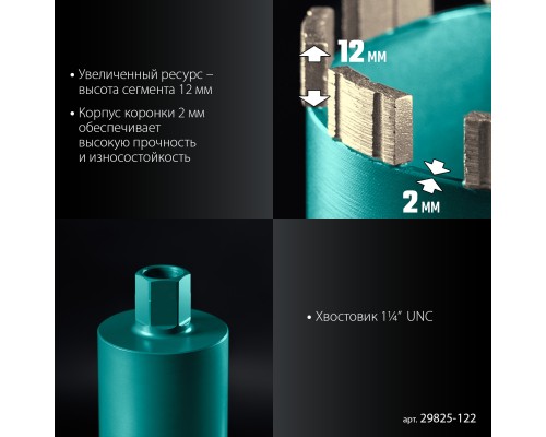 Алмазная коронка по железобетону DIAMOND 122 мм (450 мм, 1 1/4", лазерная сварка сегментов) KRAFTOOL 29825-122