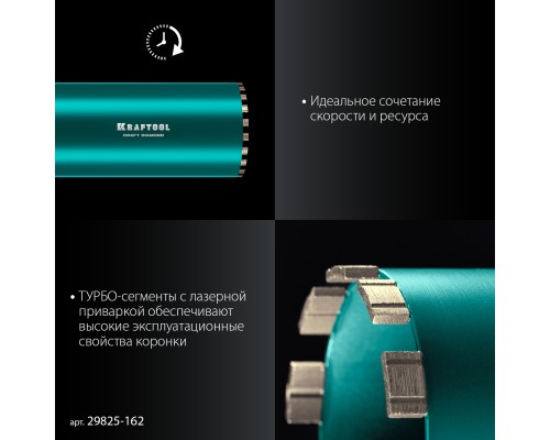 Алмазная коронка по железобетону DIAMOND 162 мм (450 мм, 1 1/4", лазерная сварка сегментов) KRAFTOOL 29825-162