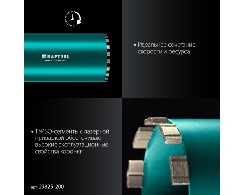 Алмазная коронка по железобетону DIAMOND 200 мм (450 мм, 1 1/4", лазерная сварка сегментов) KRAFTOOL 29825-200