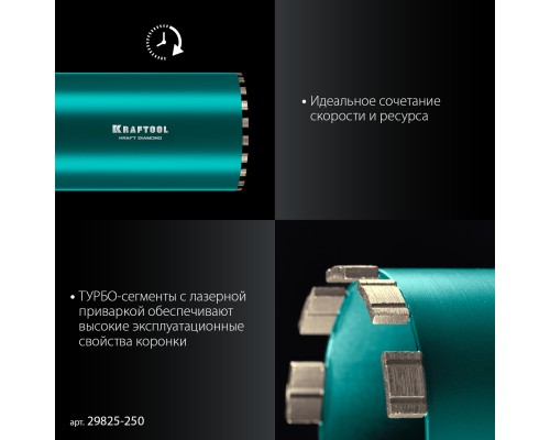 Алмазная коронка по железобетону DIAMOND 250 мм (450 мм, 1 1/4", лазерная сварка сегментов) KRAFTOOL 29825-250