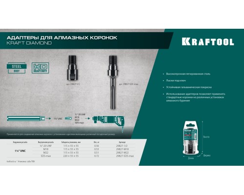 Адаптер для алмазных коронок 1/2-1 1/4" KRAFTOOL 29827-1/2