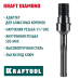 Адаптер для алмазных коронок SDS-max-1 1/4" KRAFTOOL 29827-SDS-max