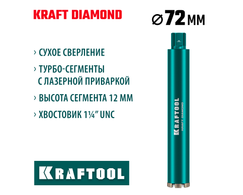 Алмазная коронка по железобетону DIAMOND 72 мм (450 мм, 1 1/4", лазерная сварка сегментов) KRAFTOOL 29825-072