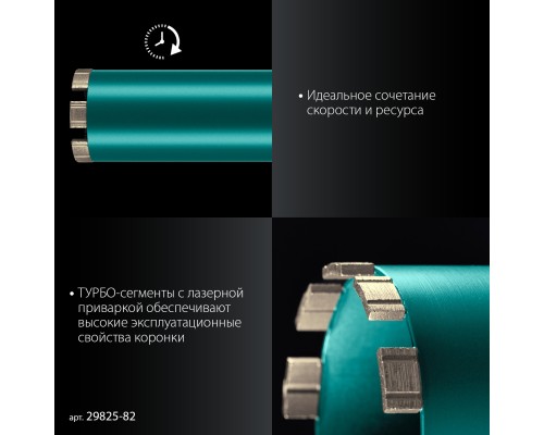 Алмазная коронка по железобетону DIAMOND 82 мм (450 мм, 1 1/4", лазерная сварка сегментов) KRAFTOOL 29825-082