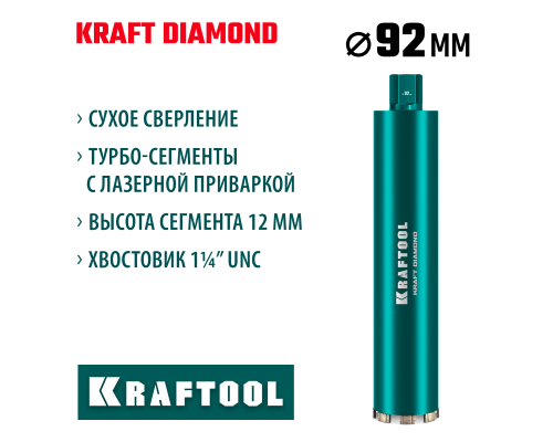 Алмазная коронка по железобетону DIAMOND 92 мм (450 мм, 1 1/4", лазерная сварка сегментов) KRAFTOOL 29825-092