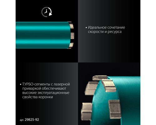 Алмазная коронка по железобетону DIAMOND 92 мм (450 мм, 1 1/4", лазерная сварка сегментов) KRAFTOOL 29825-092