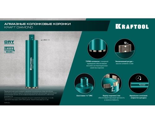 Алмазная коронка по железобетону DIAMOND 122 мм (450 мм, 1 1/4", лазерная сварка сегментов) KRAFTOOL 29825-122