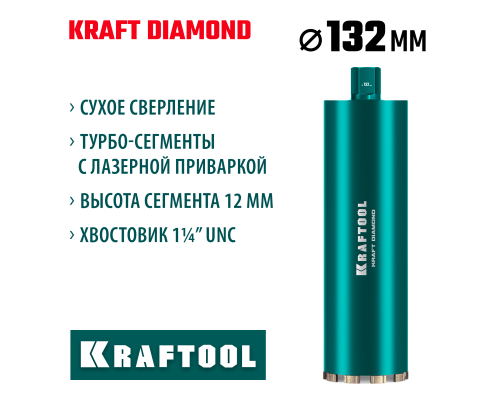 Алмазная коронка по железобетону DIAMOND 132 мм (450 мм, 1 1/4", лазерная сварка сегментов) KRAFTOOL 29825-132