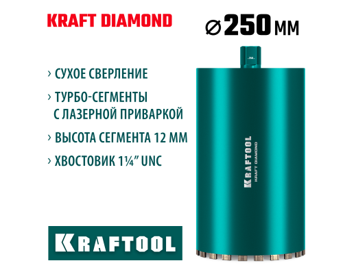 Алмазная коронка по железобетону DIAMOND 250 мм (450 мм, 1 1/4", лазерная сварка сегментов) KRAFTOOL 29825-250