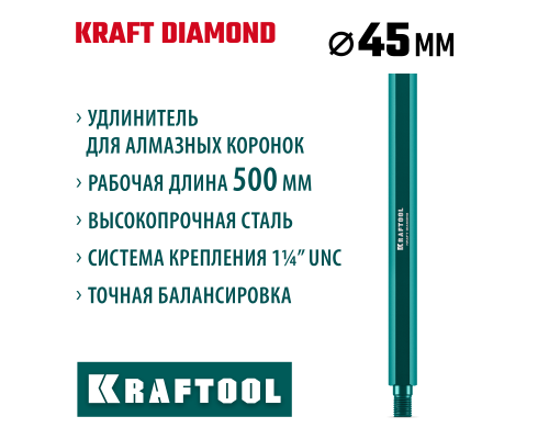 Удлинитель для алмазных коронок L500 мм, стальной, посадка 1 1/4" KRAFTOOL 29826-500